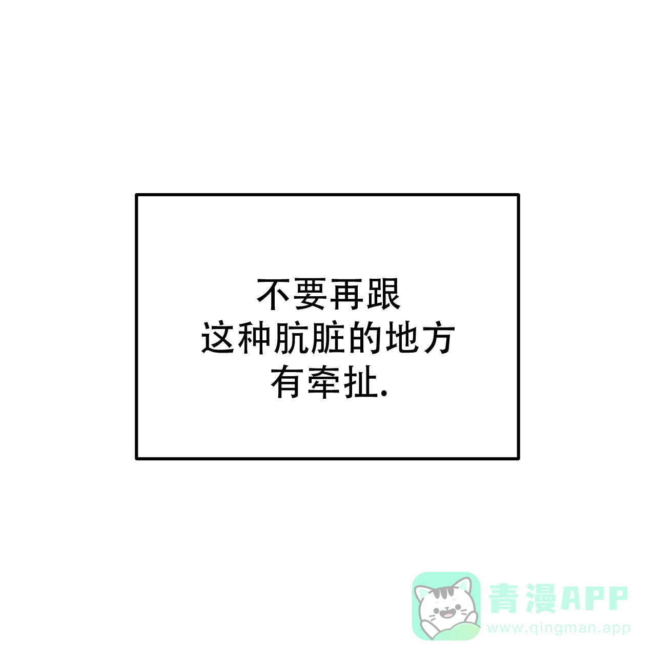 《该死的交易》第37话 第36页