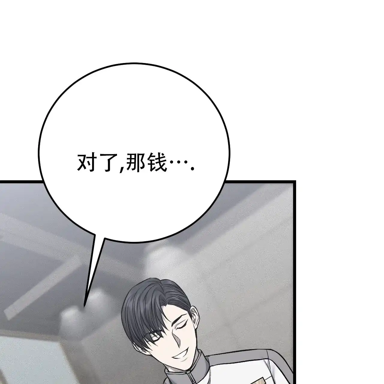 《该死的交易》第37话 第55页
