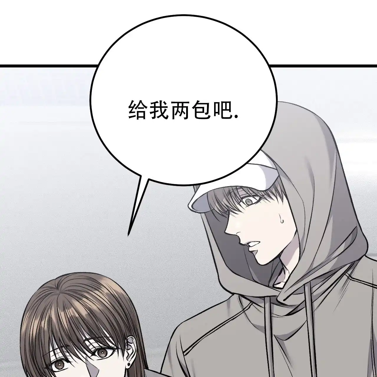 《该死的交易》第37话 第3页