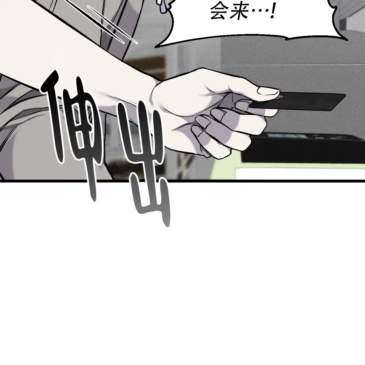 《该死的交易》第37话 第2页