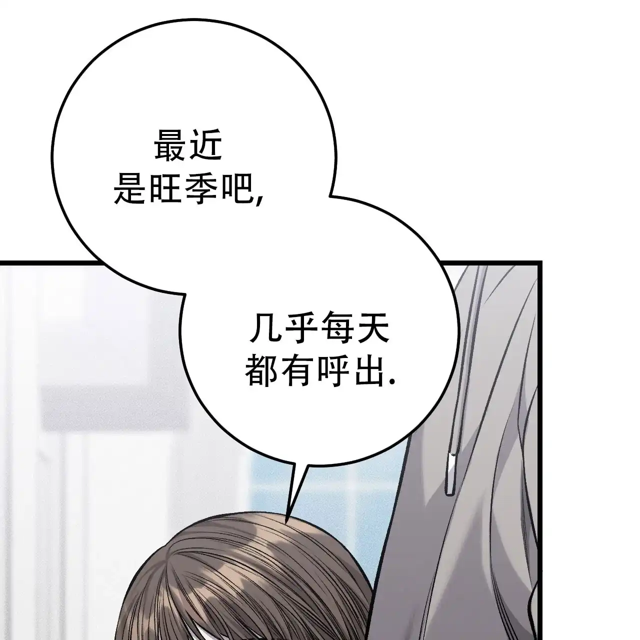 《该死的交易》第37话 第12页