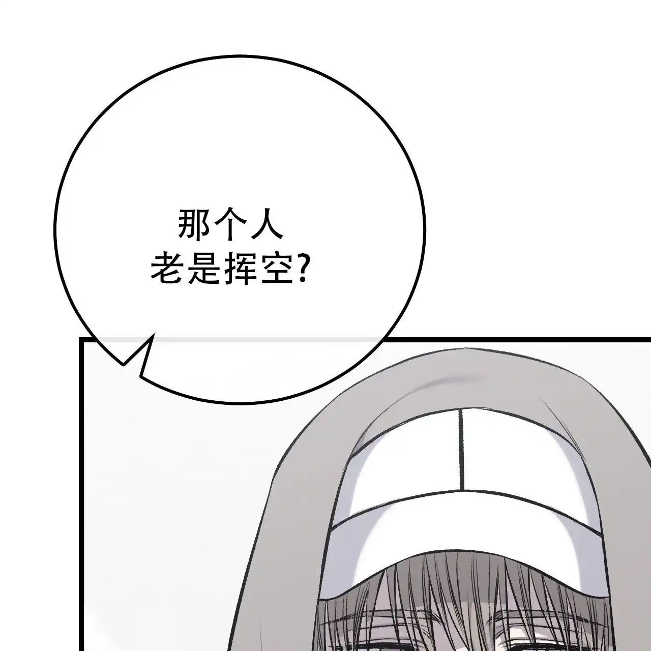 《该死的交易》第37话 第15页