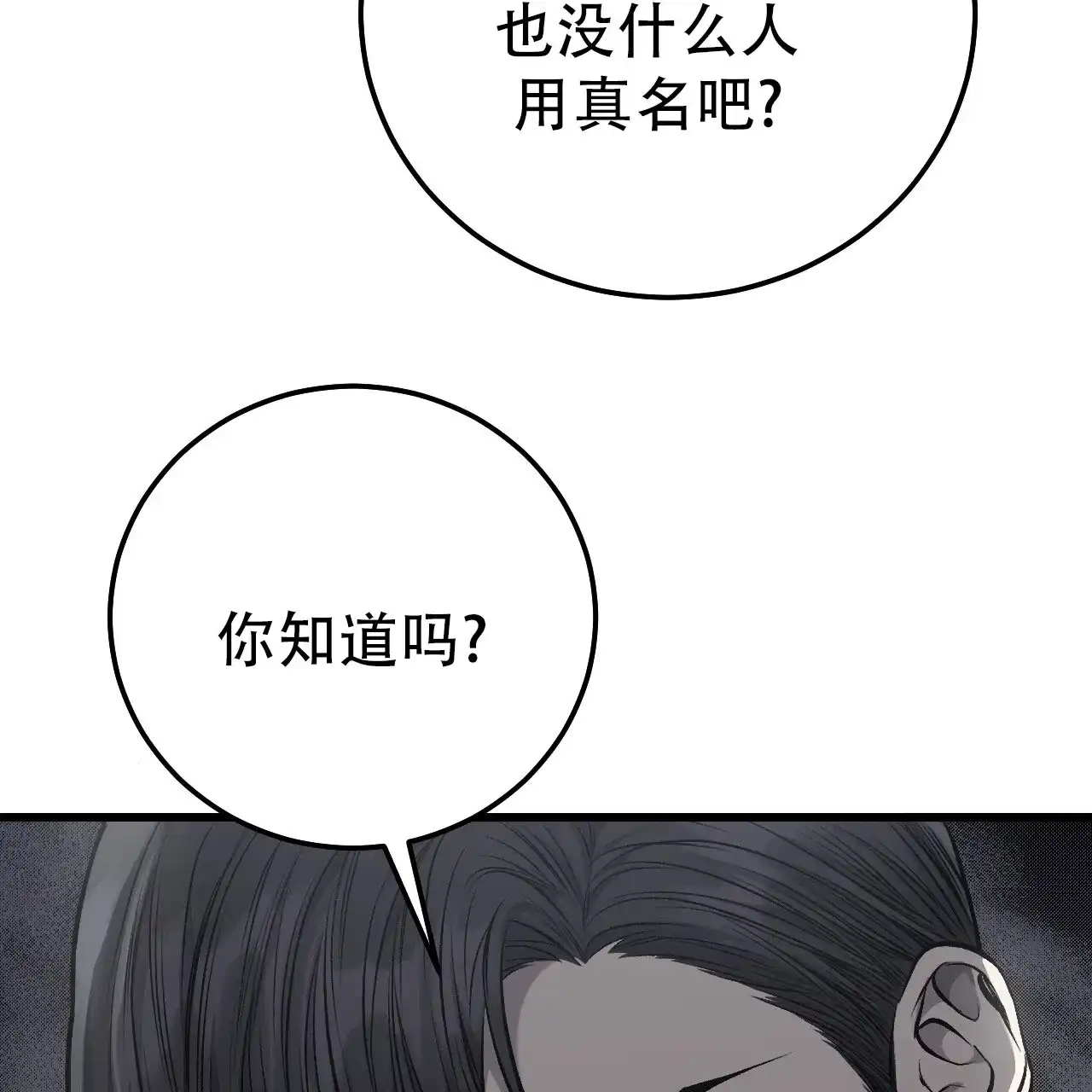 《该死的交易》第37话 第50页