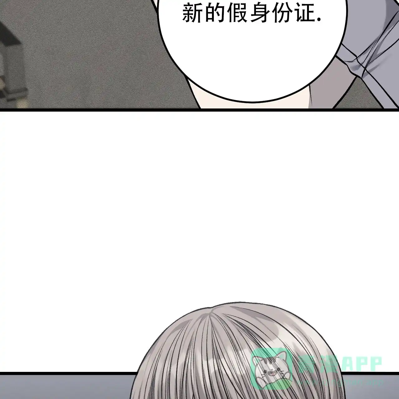 《该死的交易》第37话 第41页