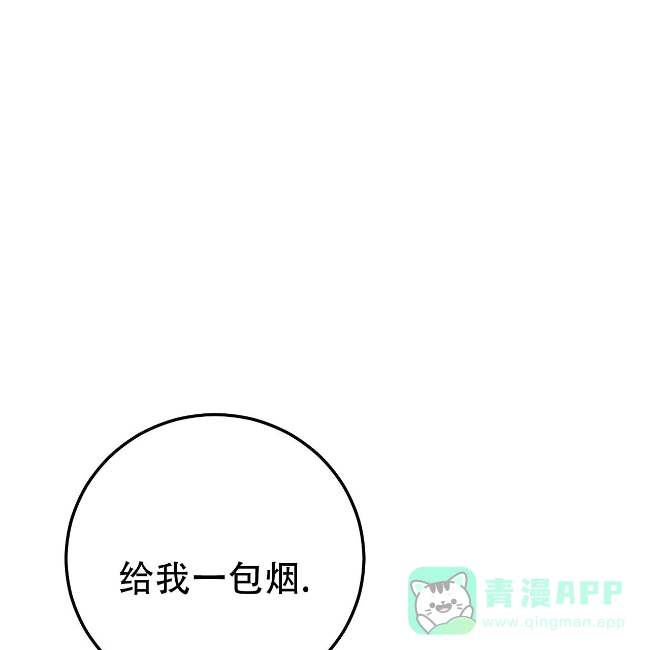 《该死的交易》第37话 第11页