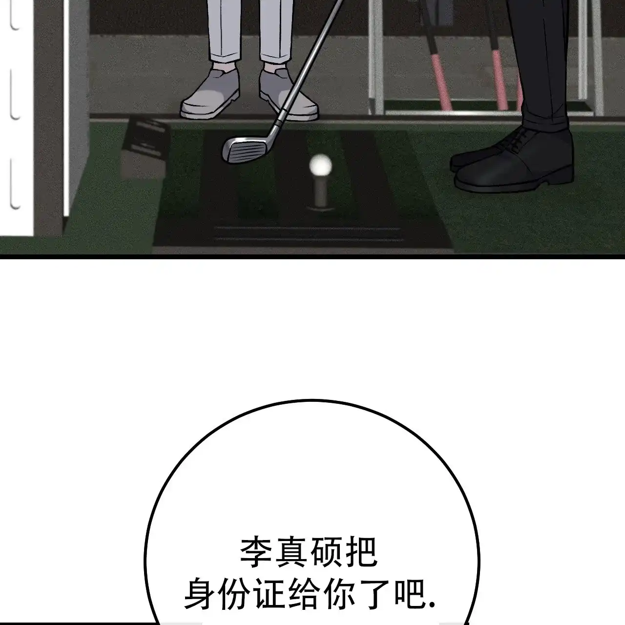 《该死的交易》第37话 第67页