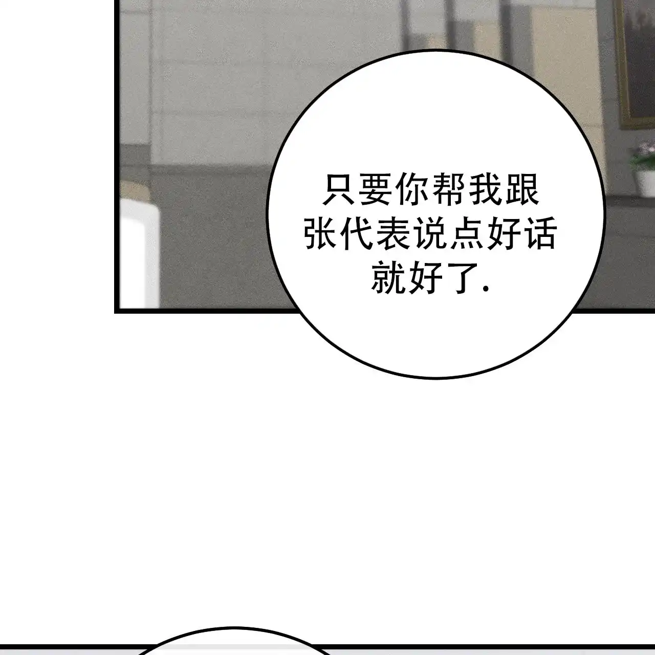 《该死的交易》第37话 第58页