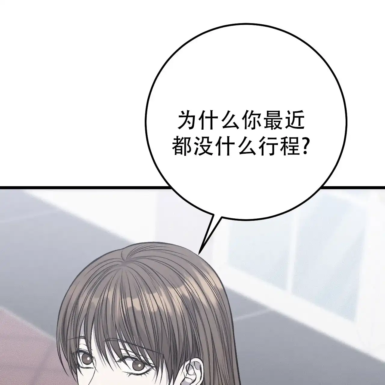 《该死的交易》第37话 第18页