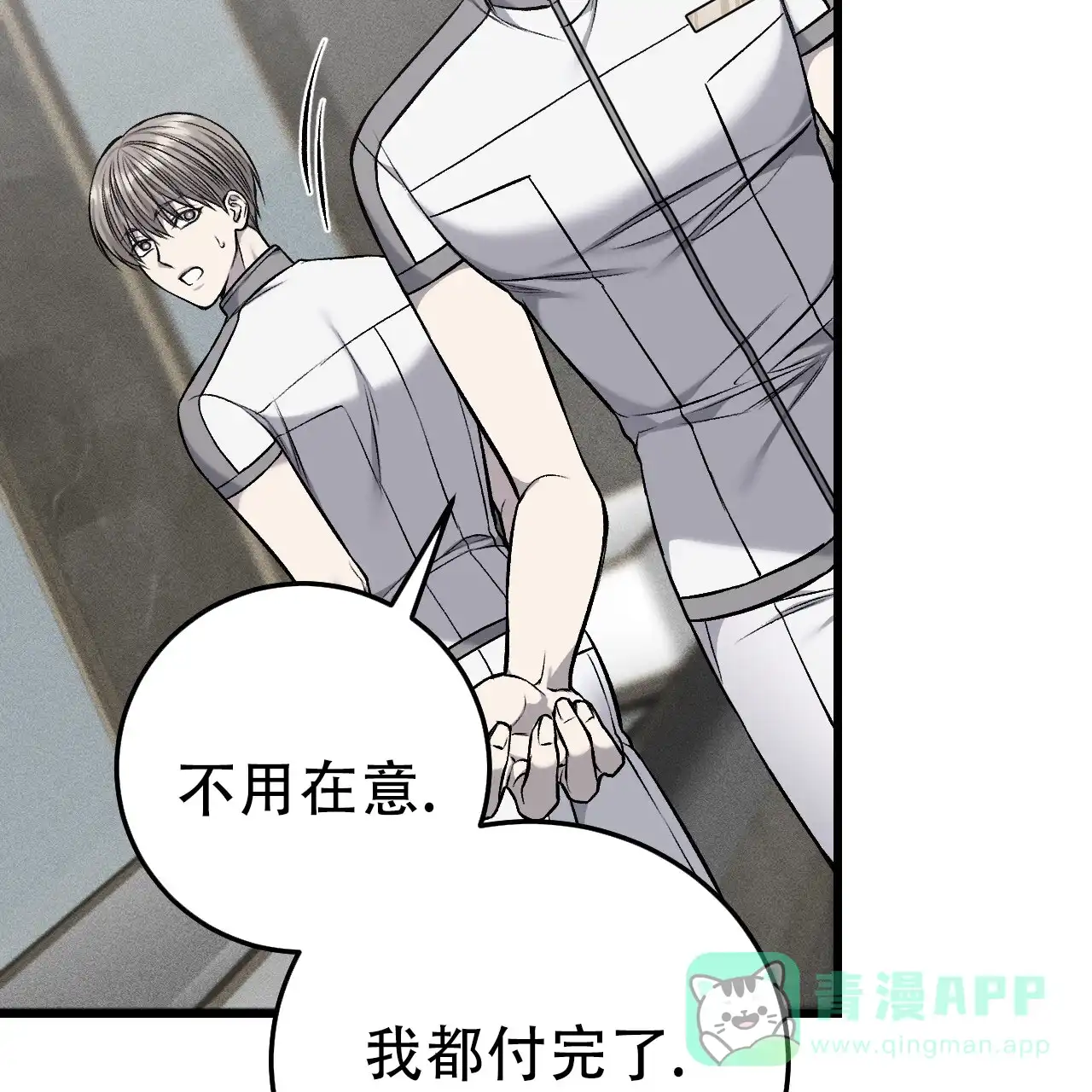 《该死的交易》第37话 第56页