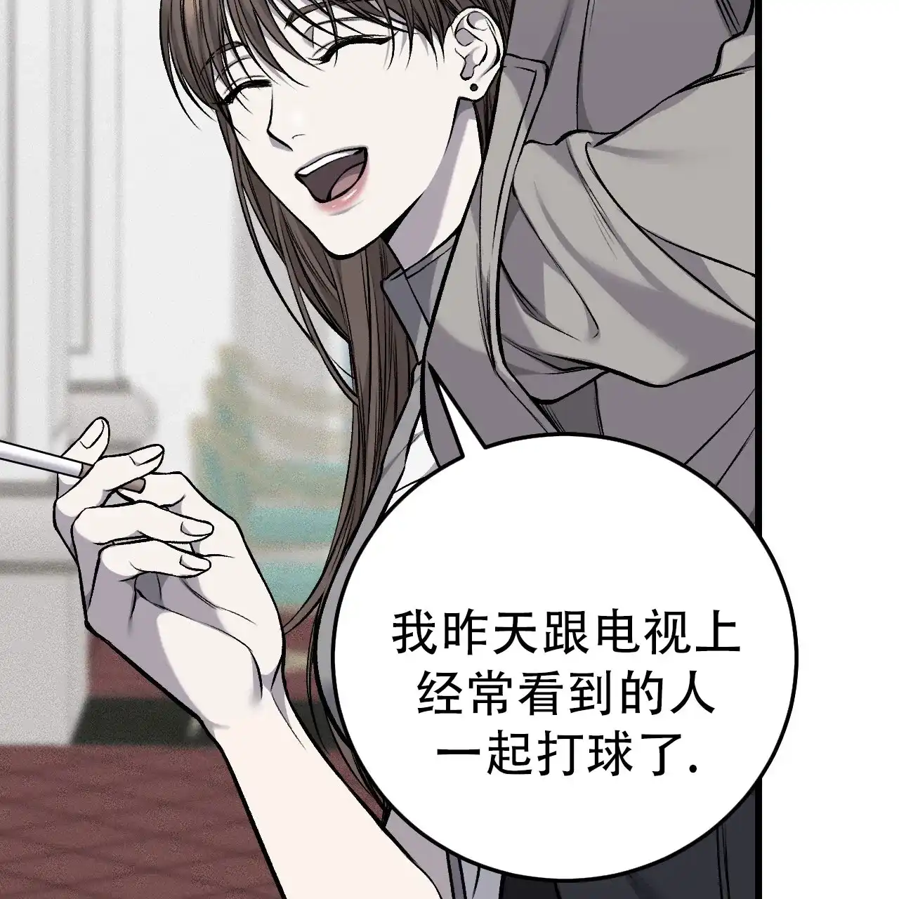 《该死的交易》第37话 第13页