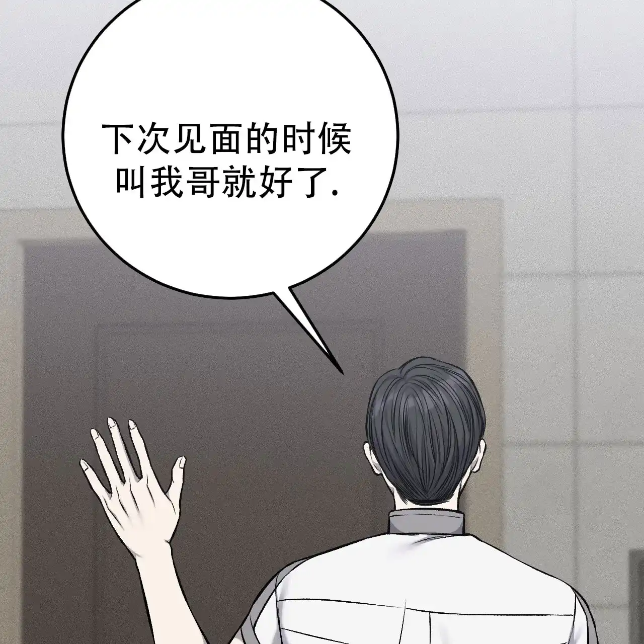 《该死的交易》第37话 第59页