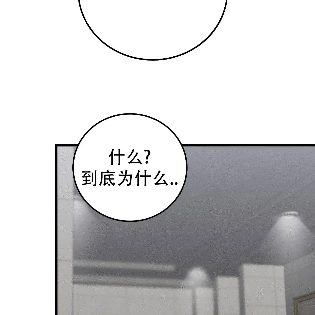 《该死的交易》第37话 第57页