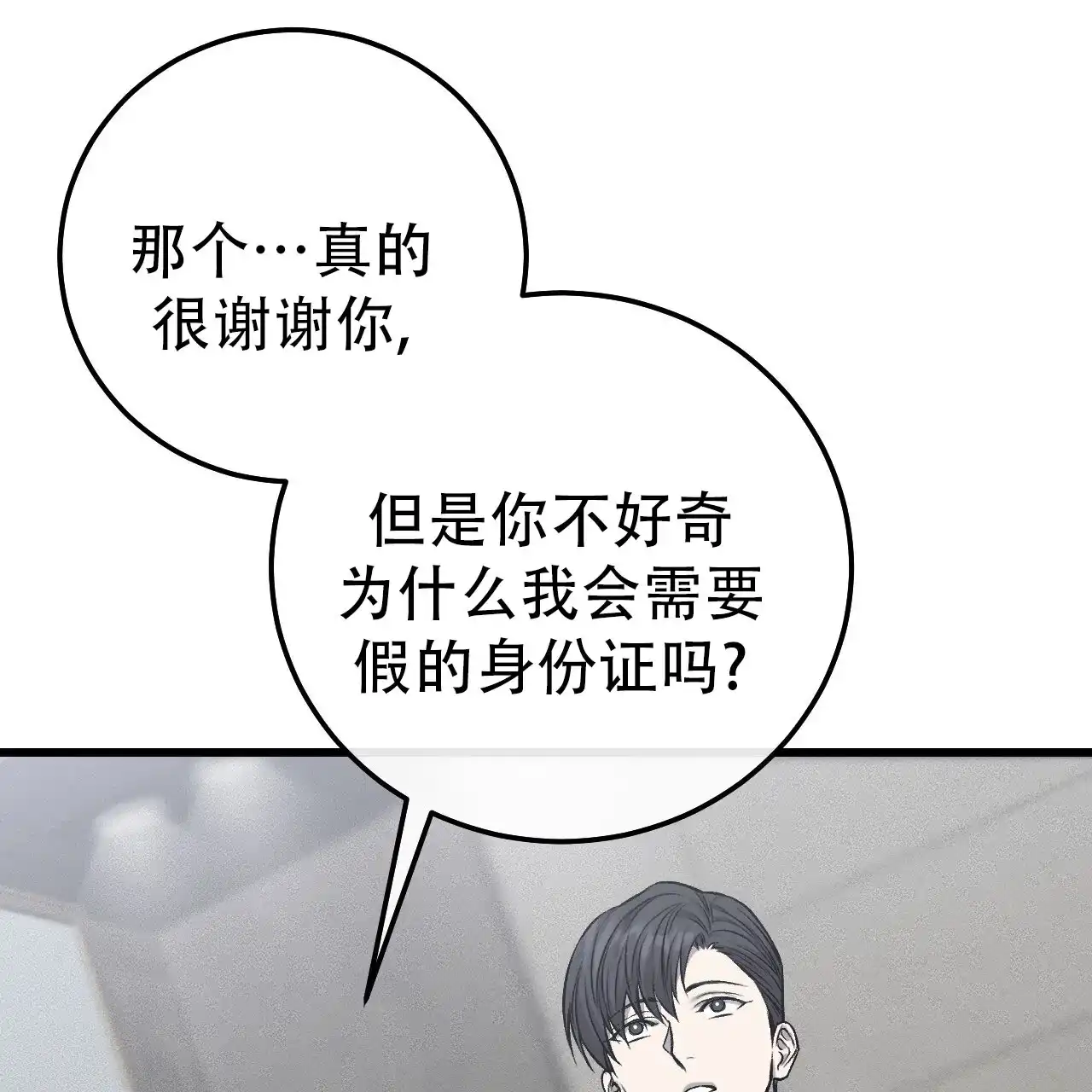 《该死的交易》第37话 第48页