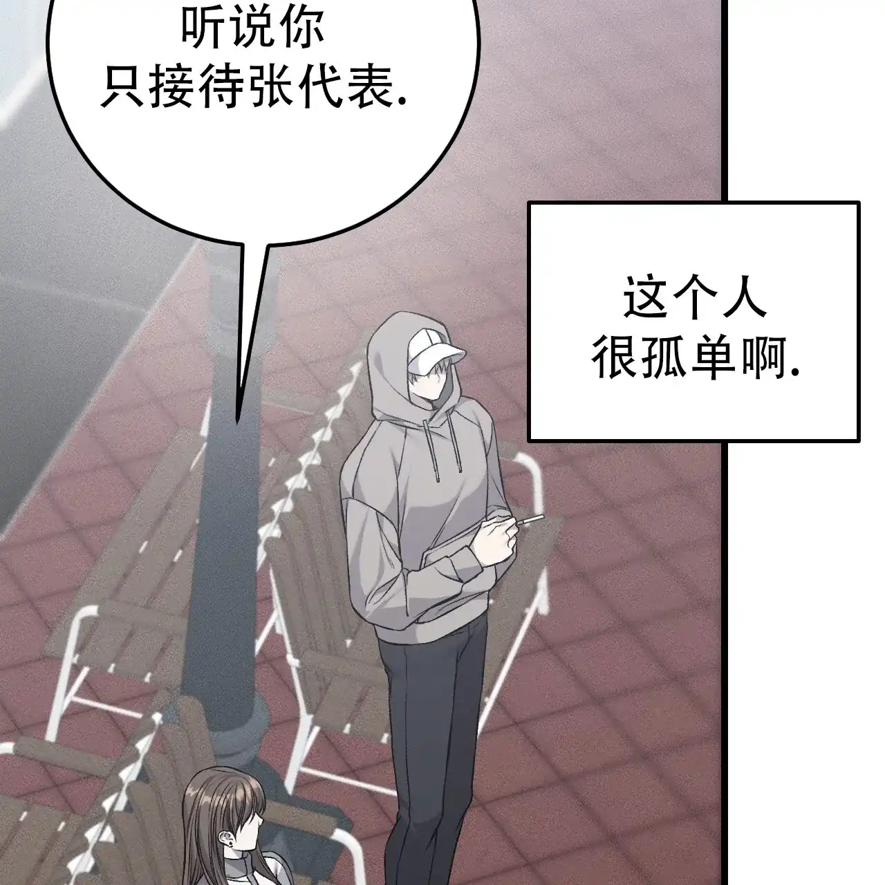 《该死的交易》第37话 第24页