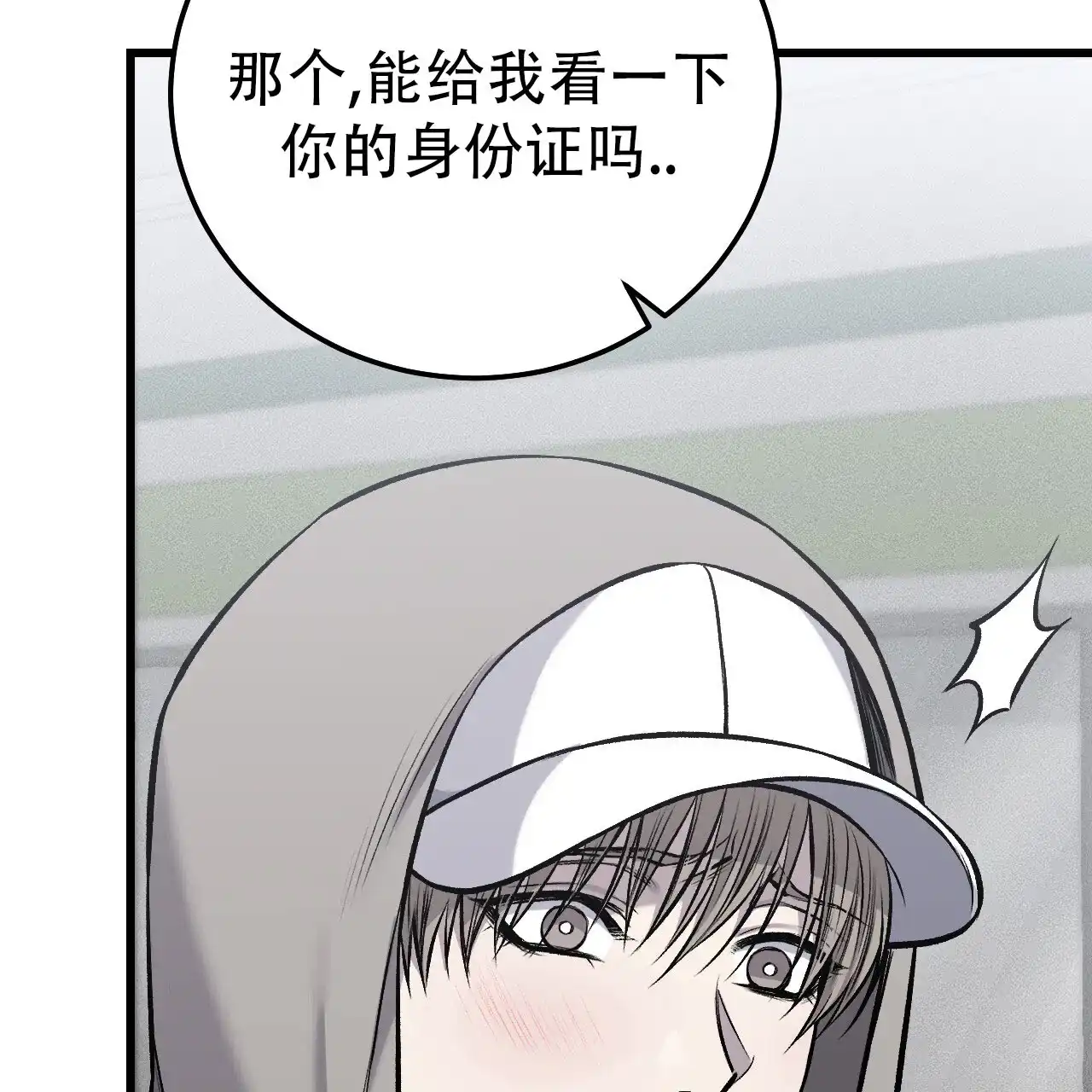 《该死的交易》第37话 第69页