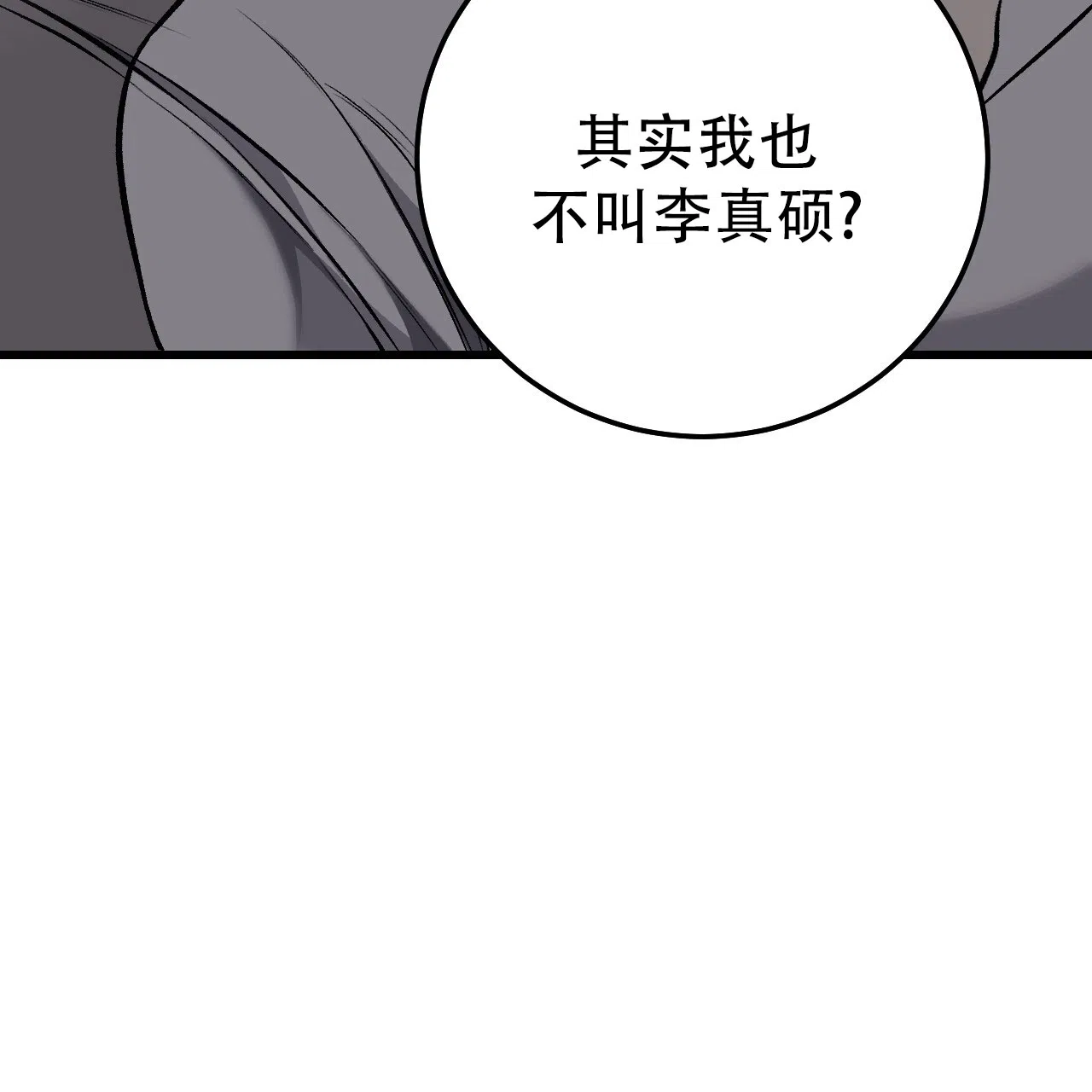 《该死的交易》第37话 第52页