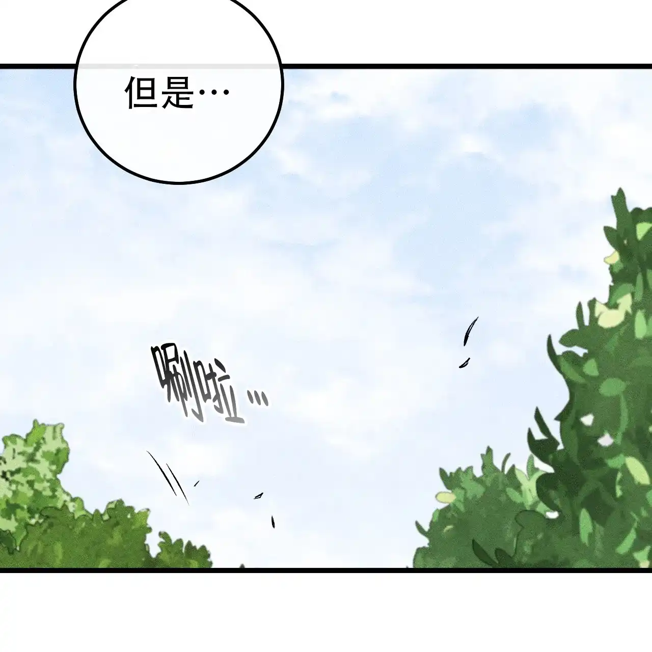 《该死的交易》第37话 第17页