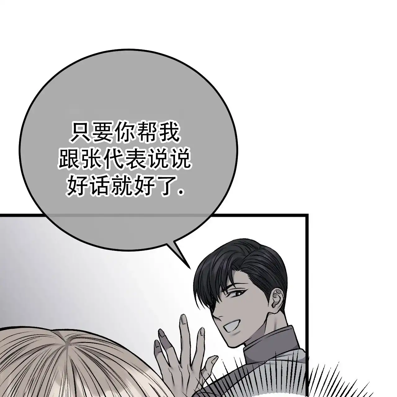 《该死的交易》第38话 第47页