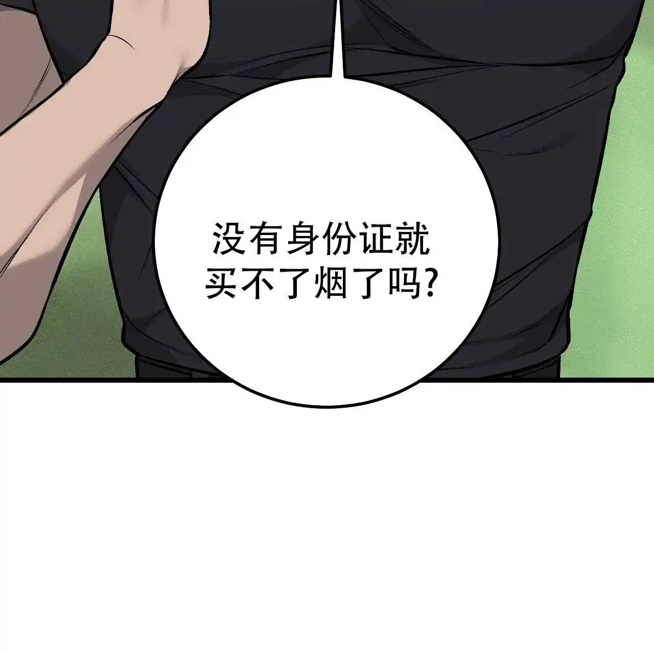 《该死的交易》第38话 第7页