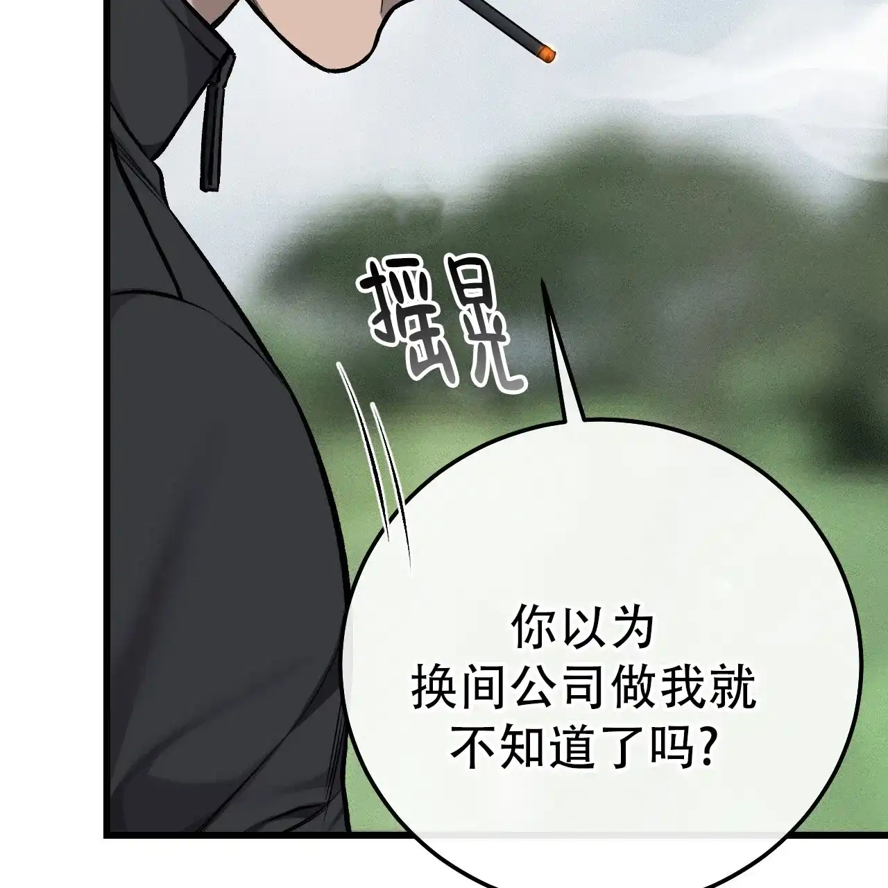 《该死的交易》第38话 第44页