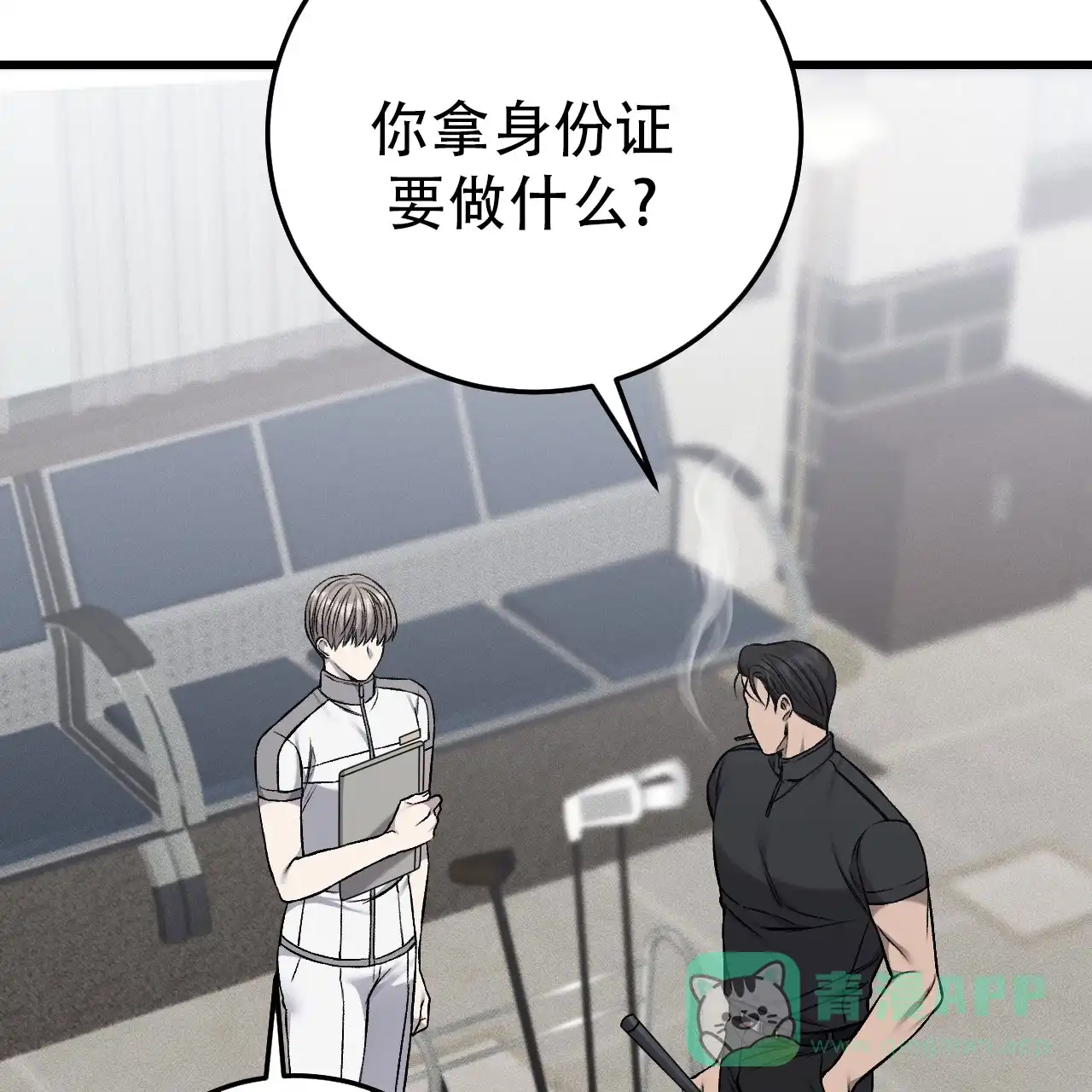 《该死的交易》第38话 第51页