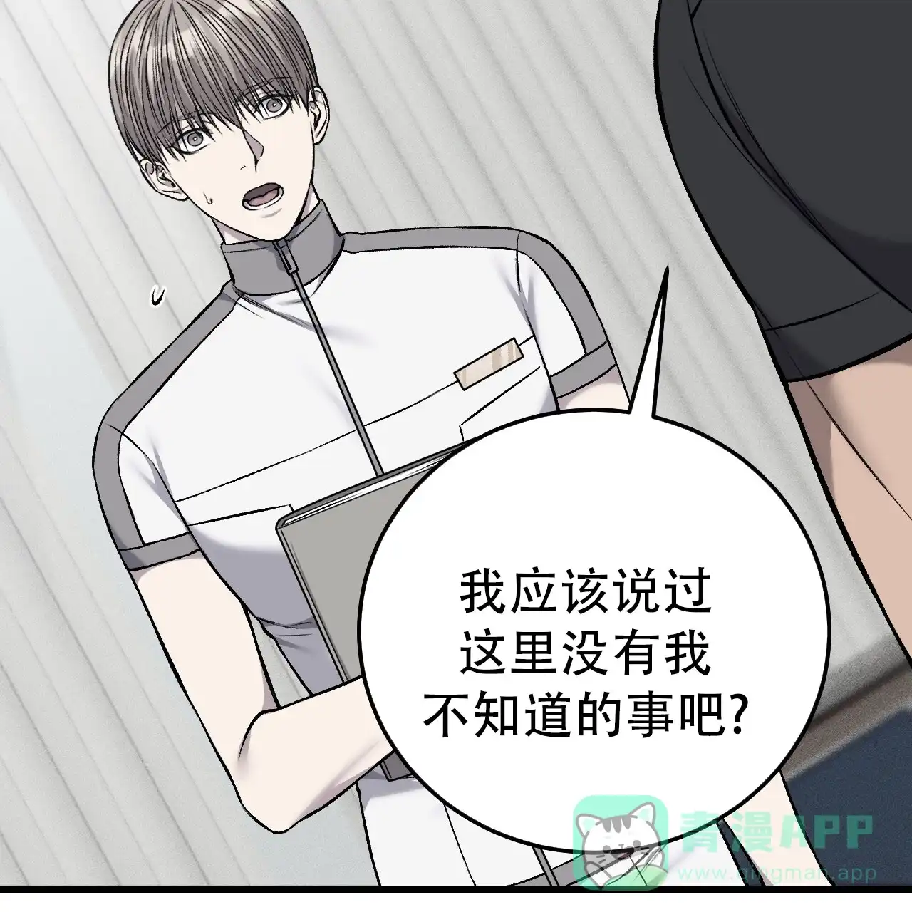 《该死的交易》第38话 第46页