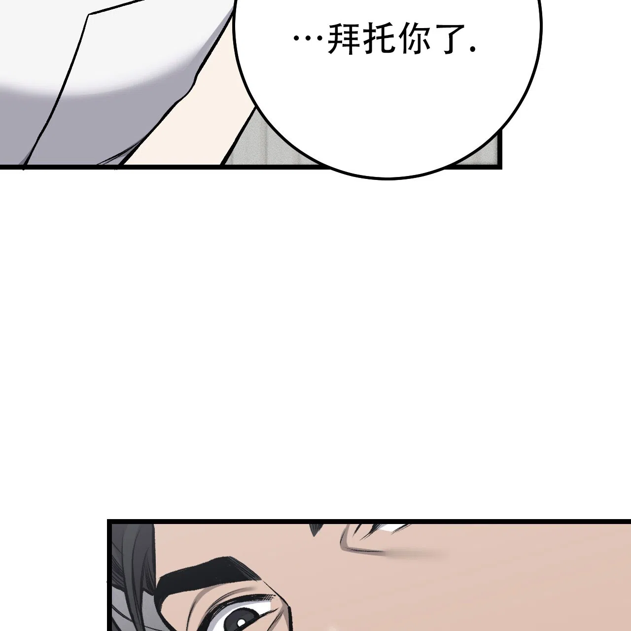《该死的交易》第38话 第13页