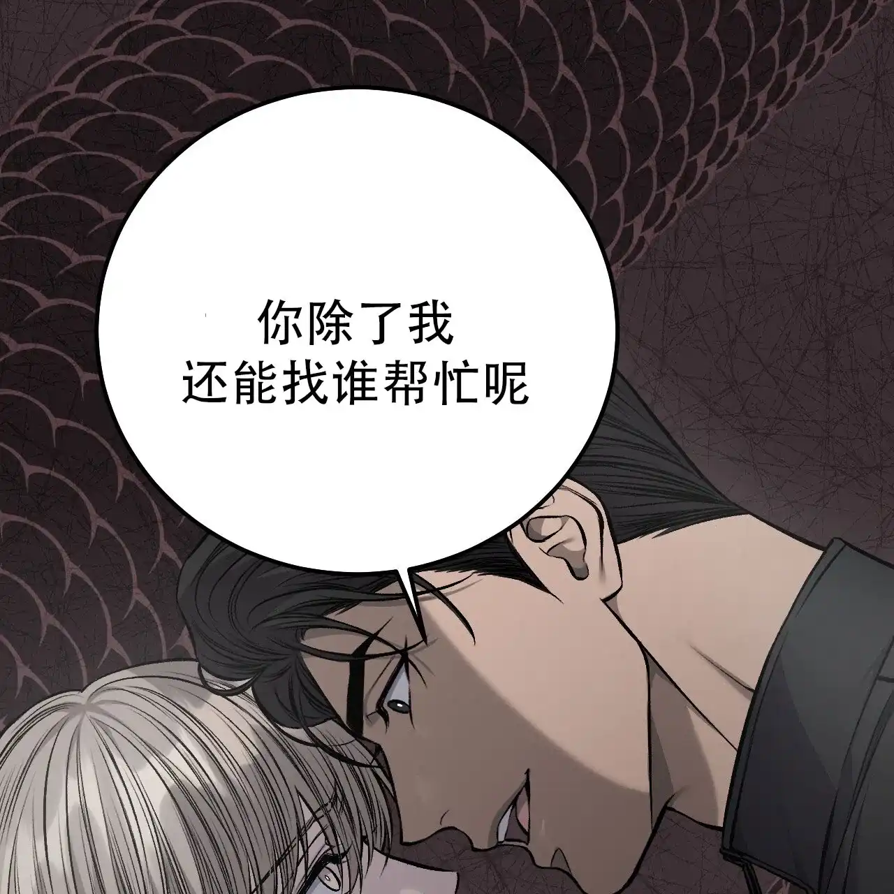 《该死的交易》第38话 第17页