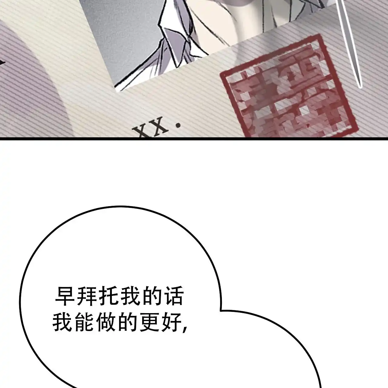 《该死的交易》第38话 第9页