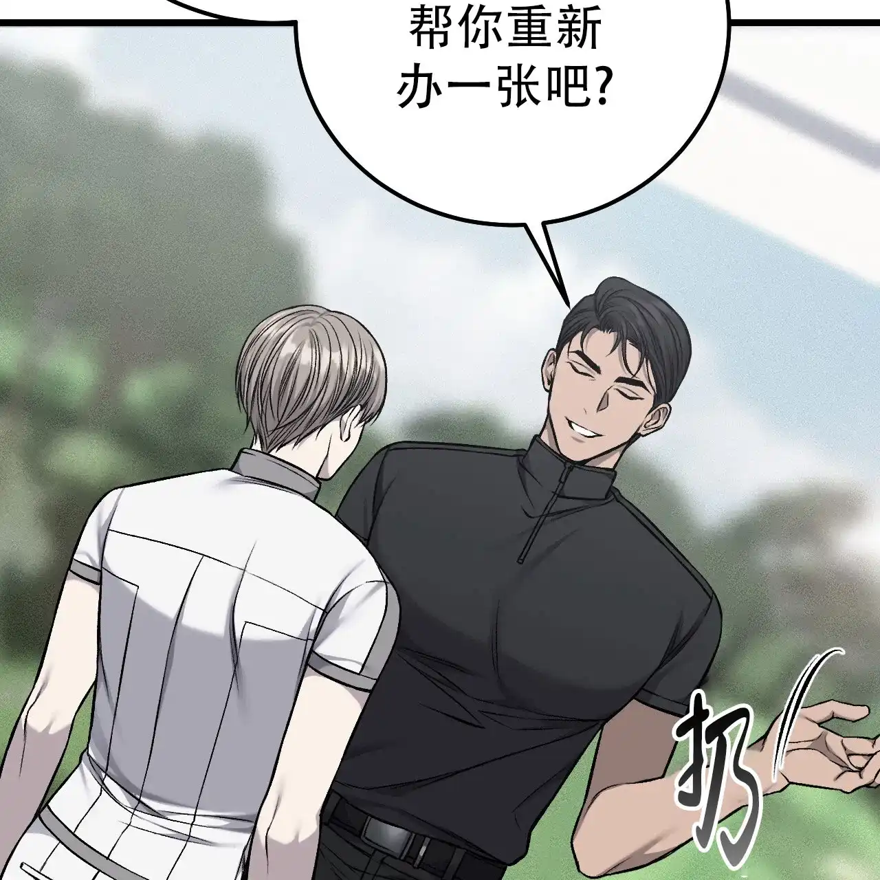 《该死的交易》第38话 第10页