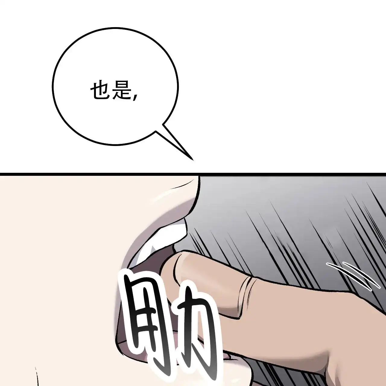 《该死的交易》第38话 第15页