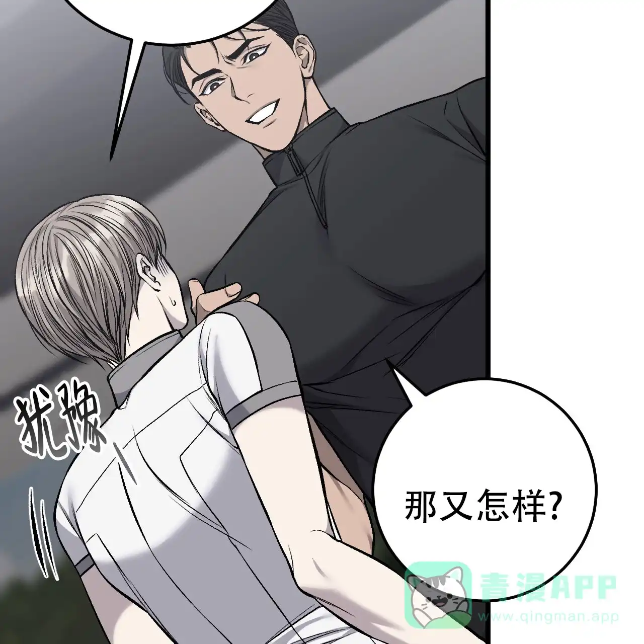 《该死的交易》第38话 第21页