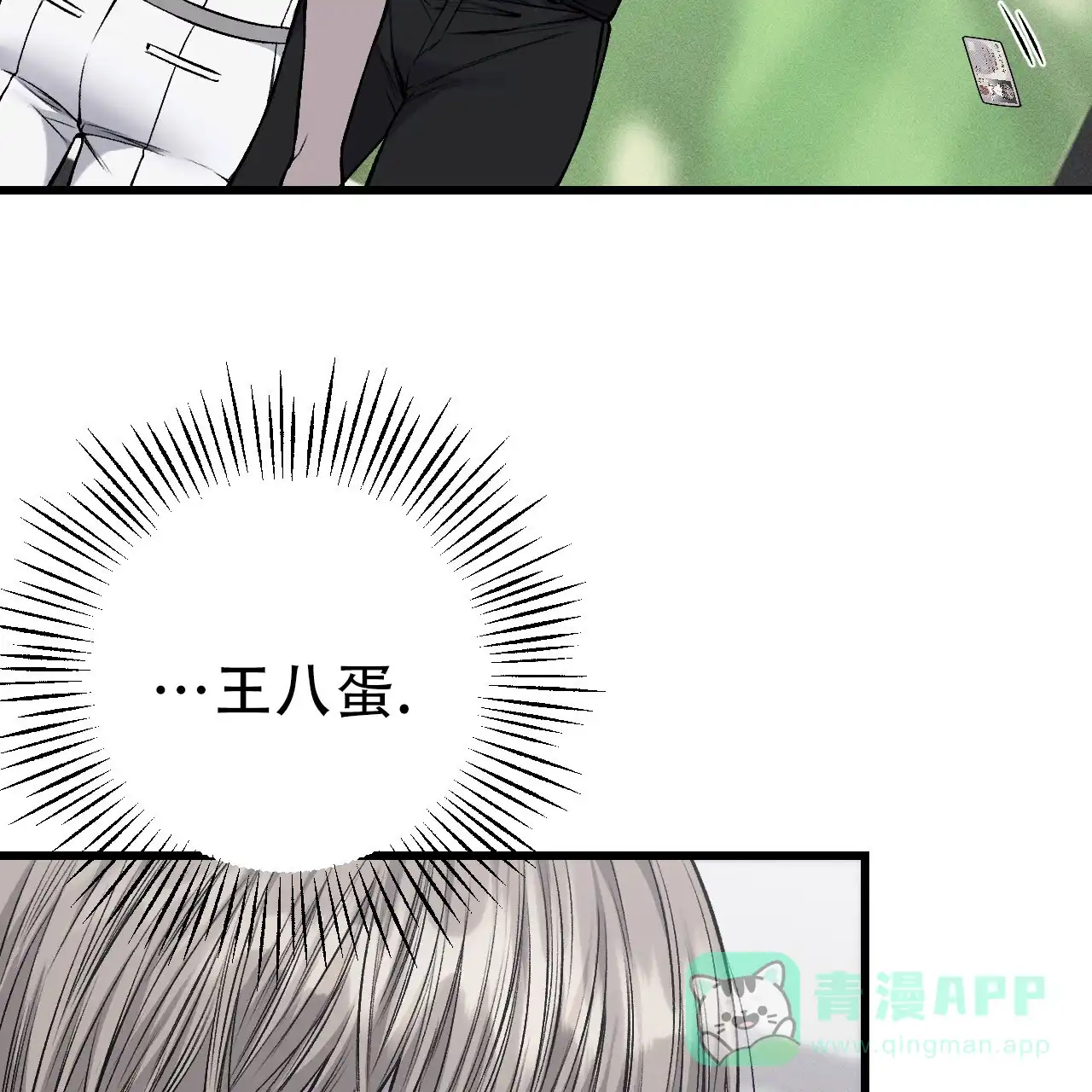 《该死的交易》第38话 第11页