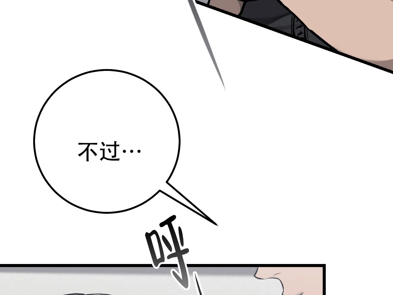 《该死的交易》第38话 第2页