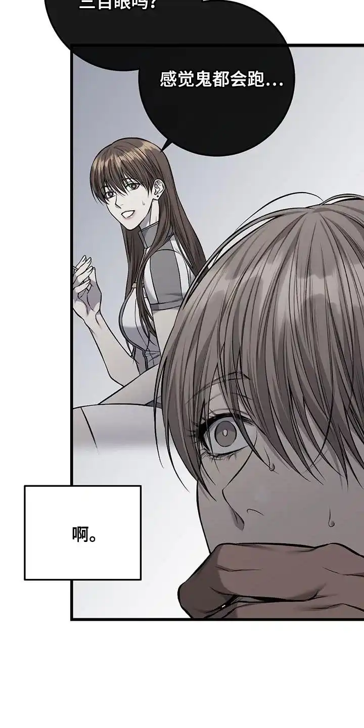 《该死的交易》第39话 第29页