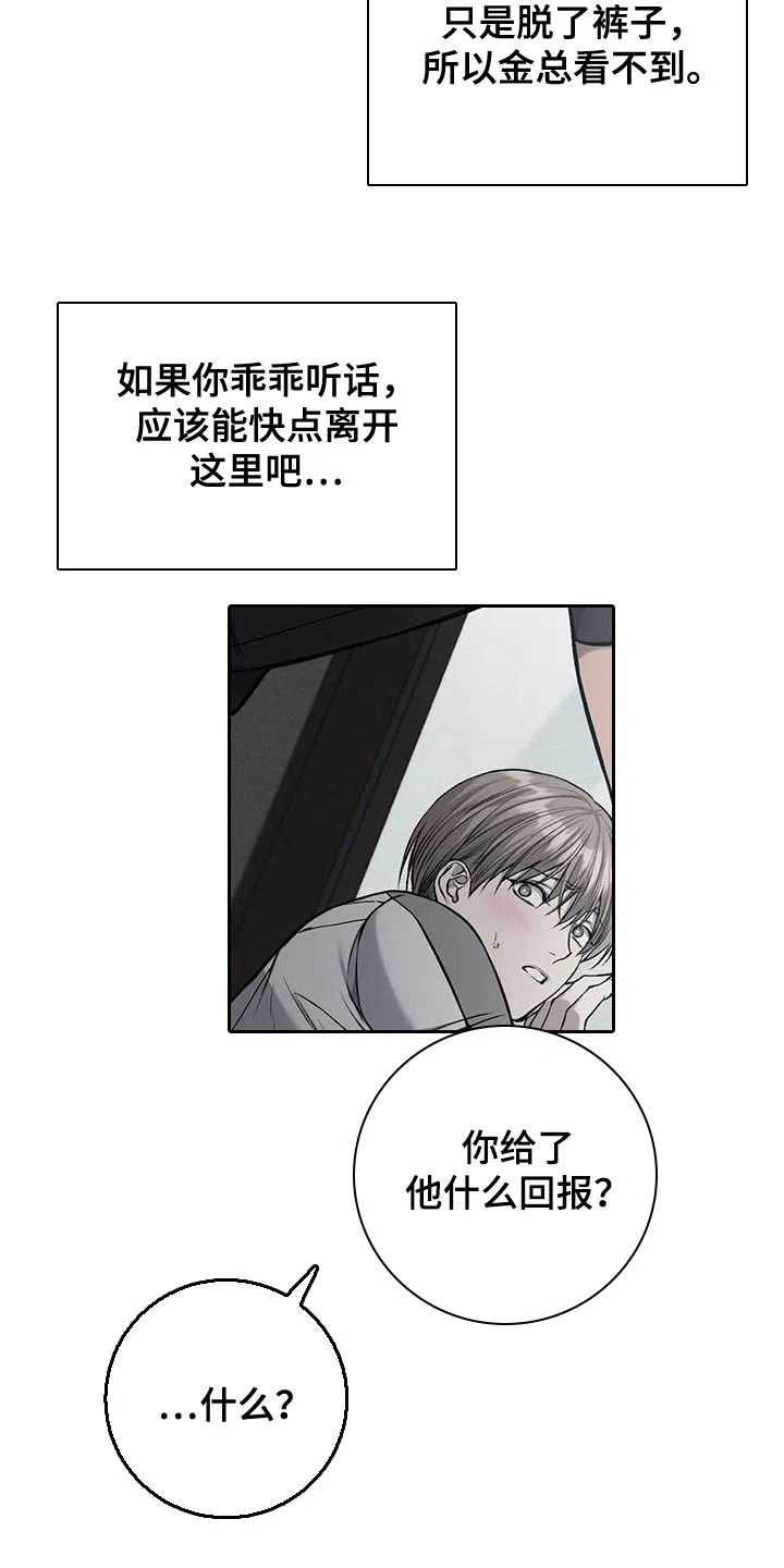 《该死的交易》第39话 第5页