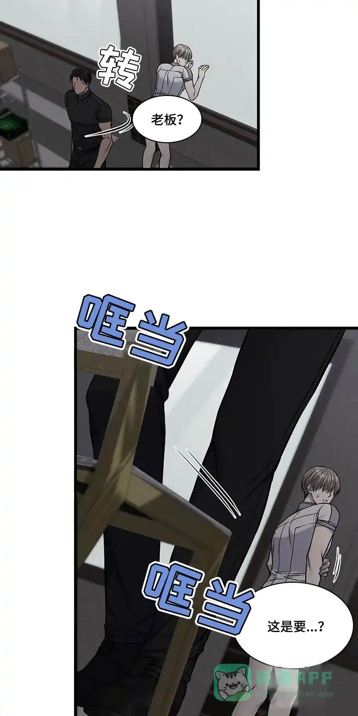 《该死的交易》第39话 第16页