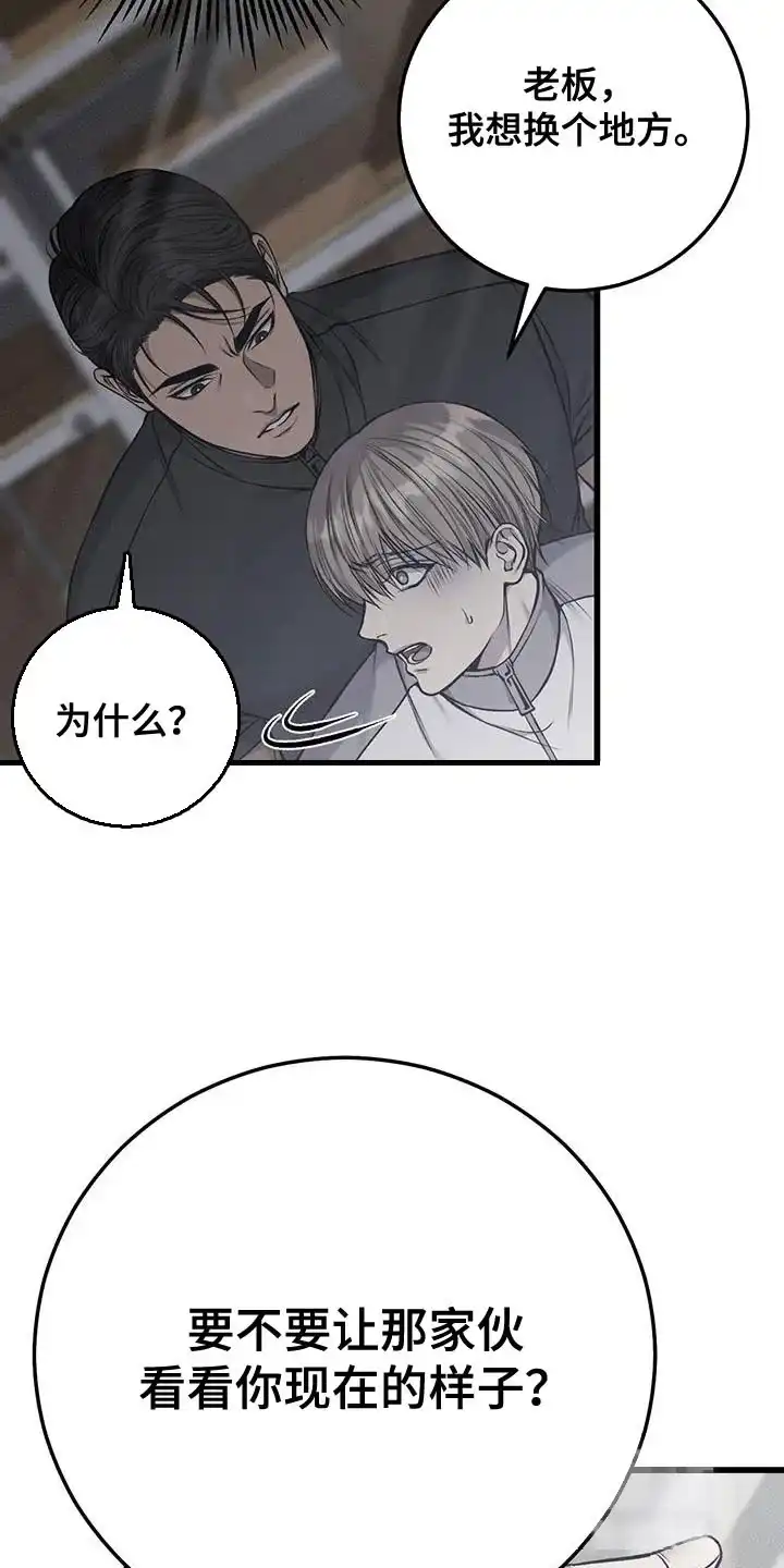 《该死的交易》第39话 第12页