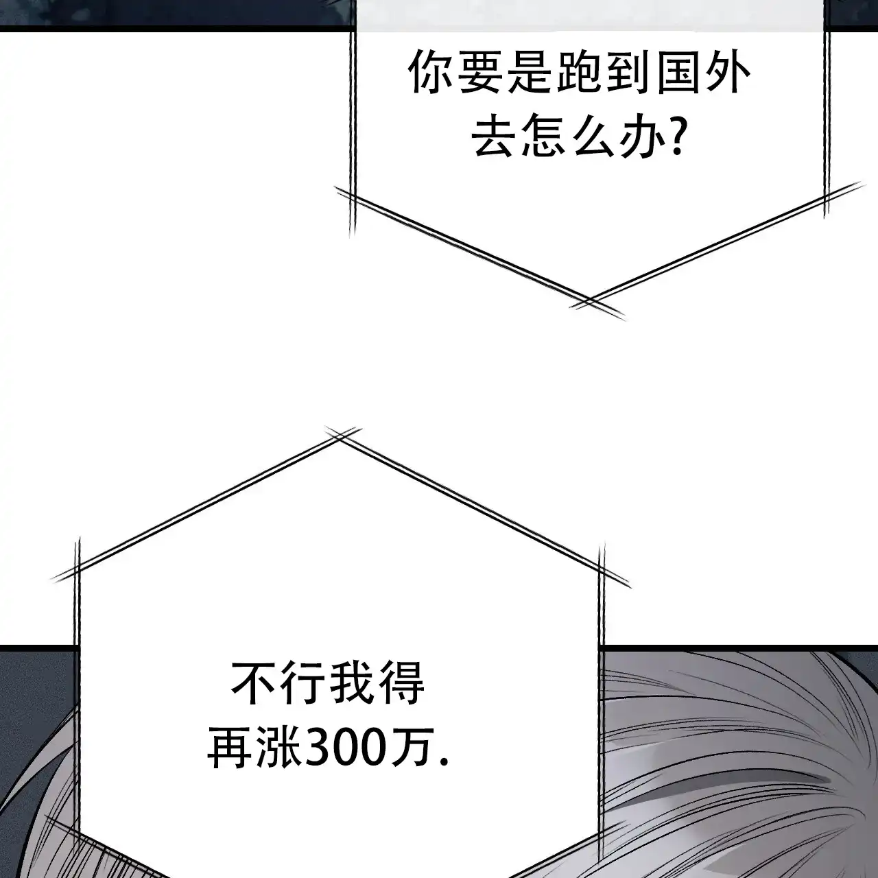 《该死的交易》第4话 第37页