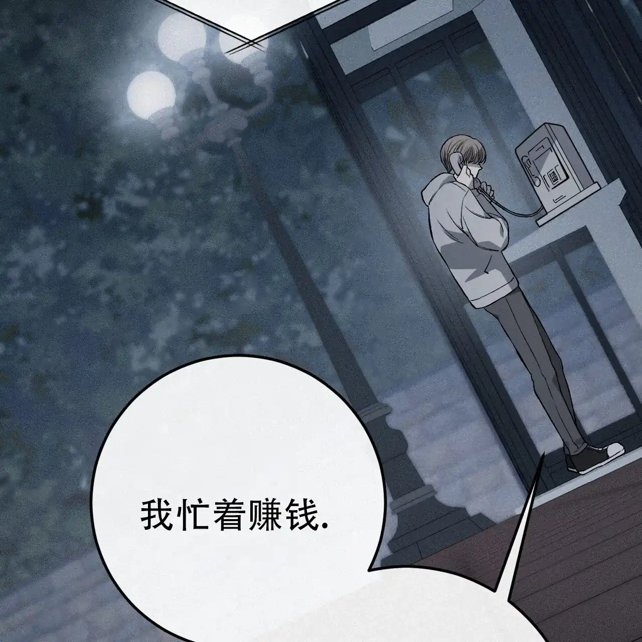 《该死的交易》第4话 第34页
