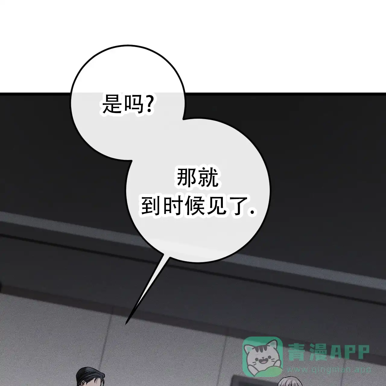 《该死的交易》第4话 第6页