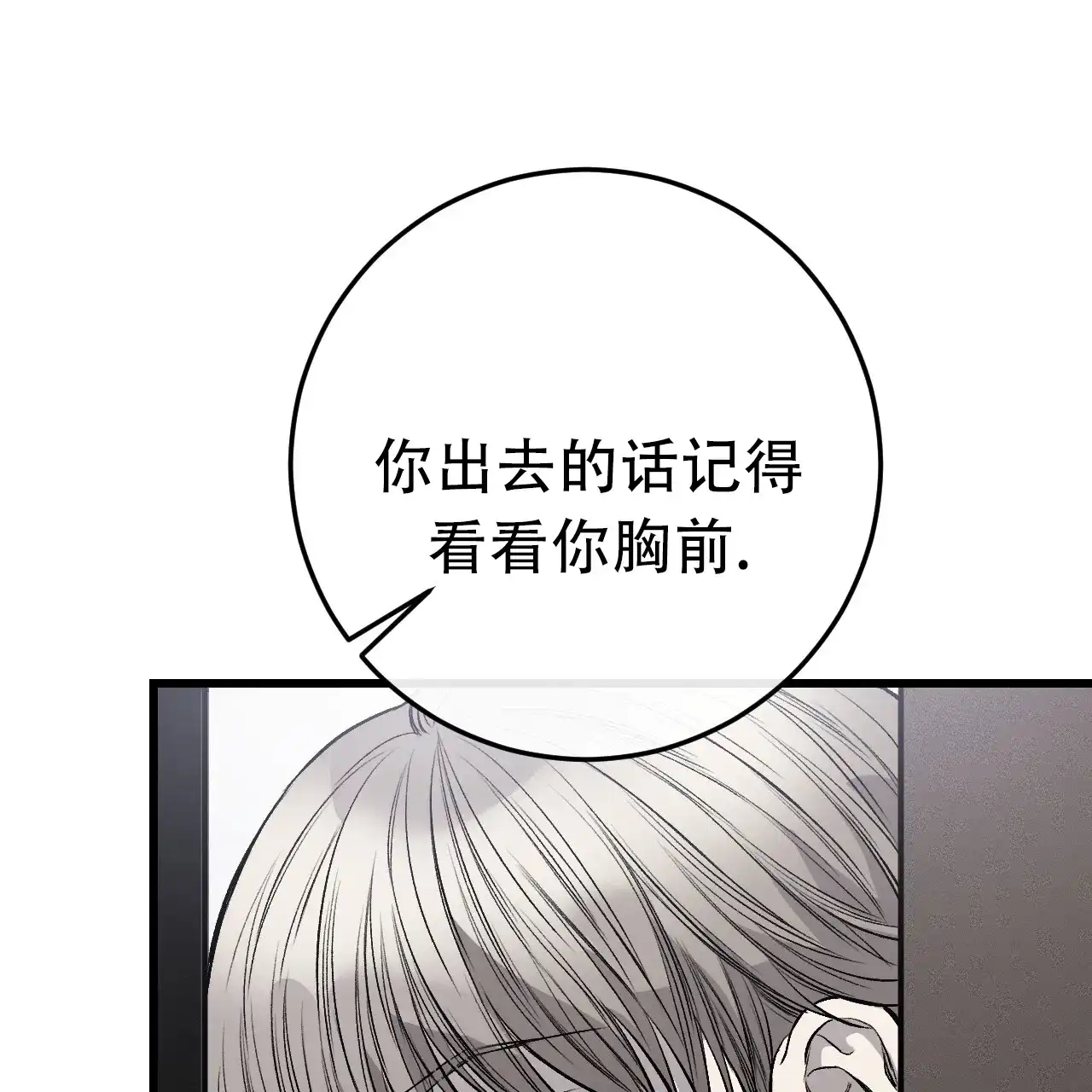 《该死的交易》第4话 第10页