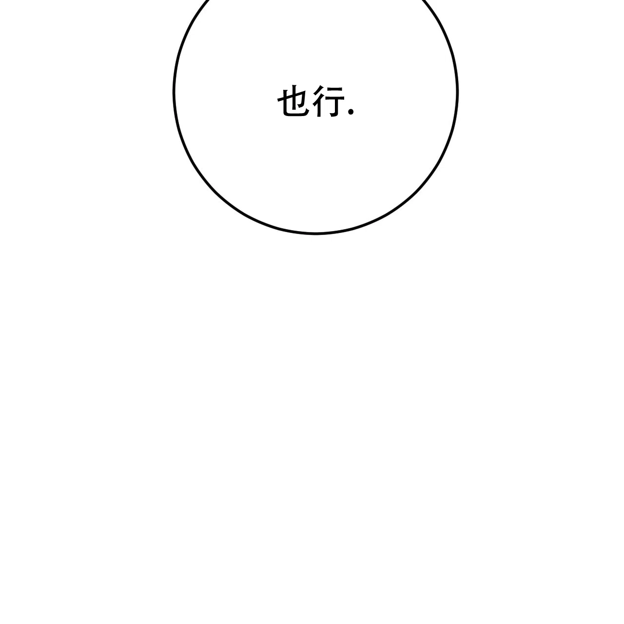 《该死的交易》第4话 第82页