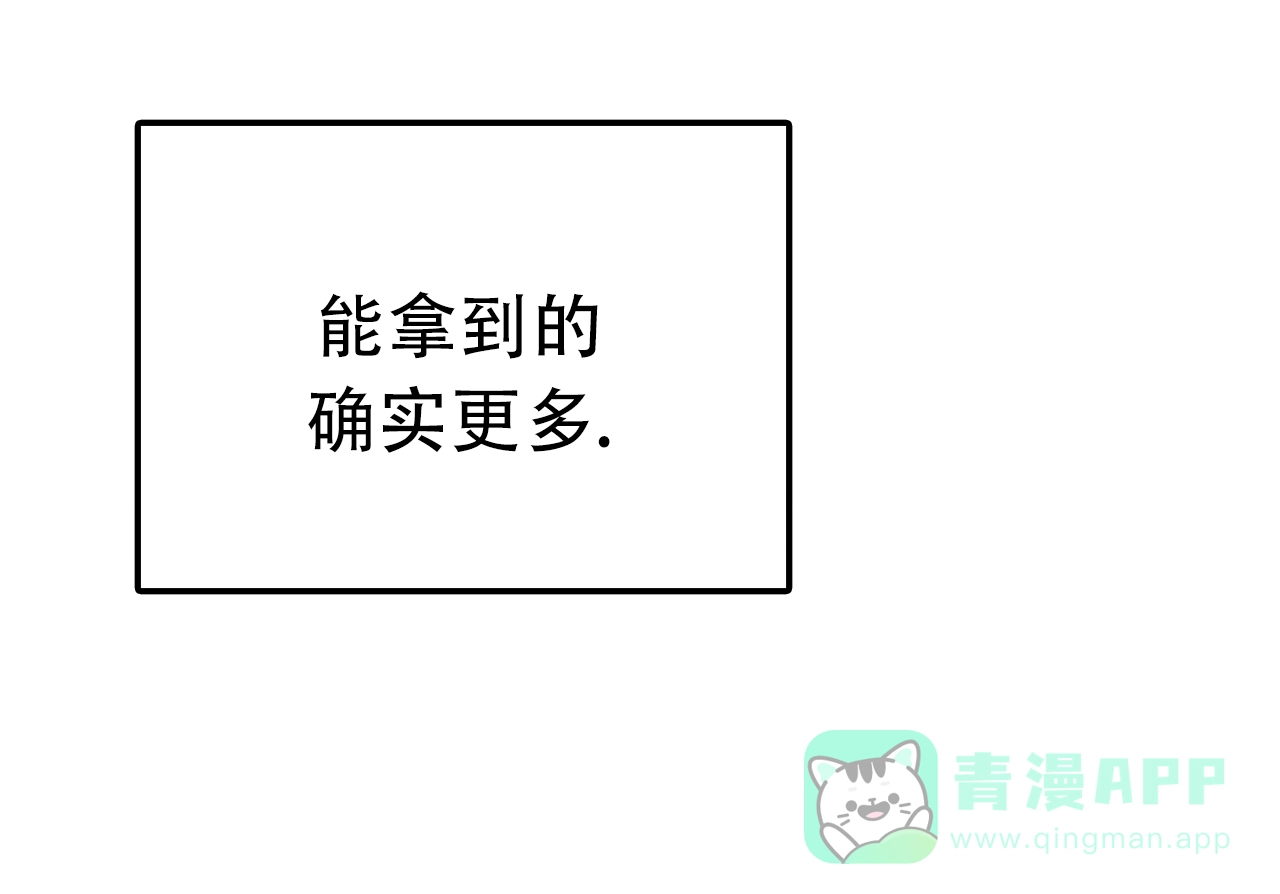 《该死的交易》第4话 第61页