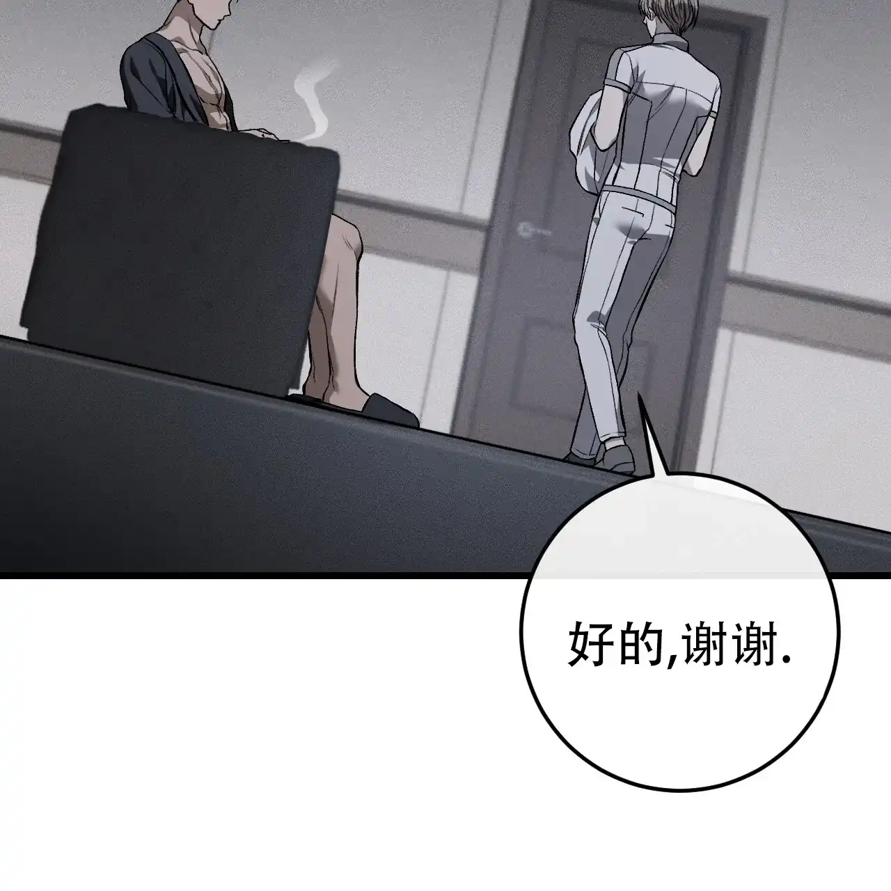 《该死的交易》第4话 第7页