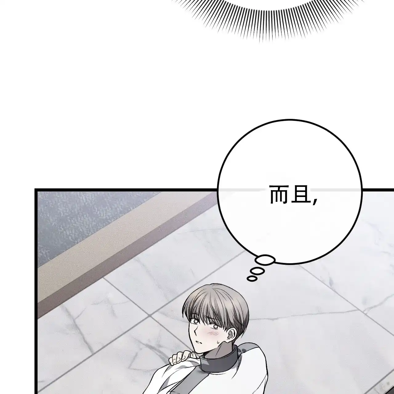 《该死的交易》第4话 第20页