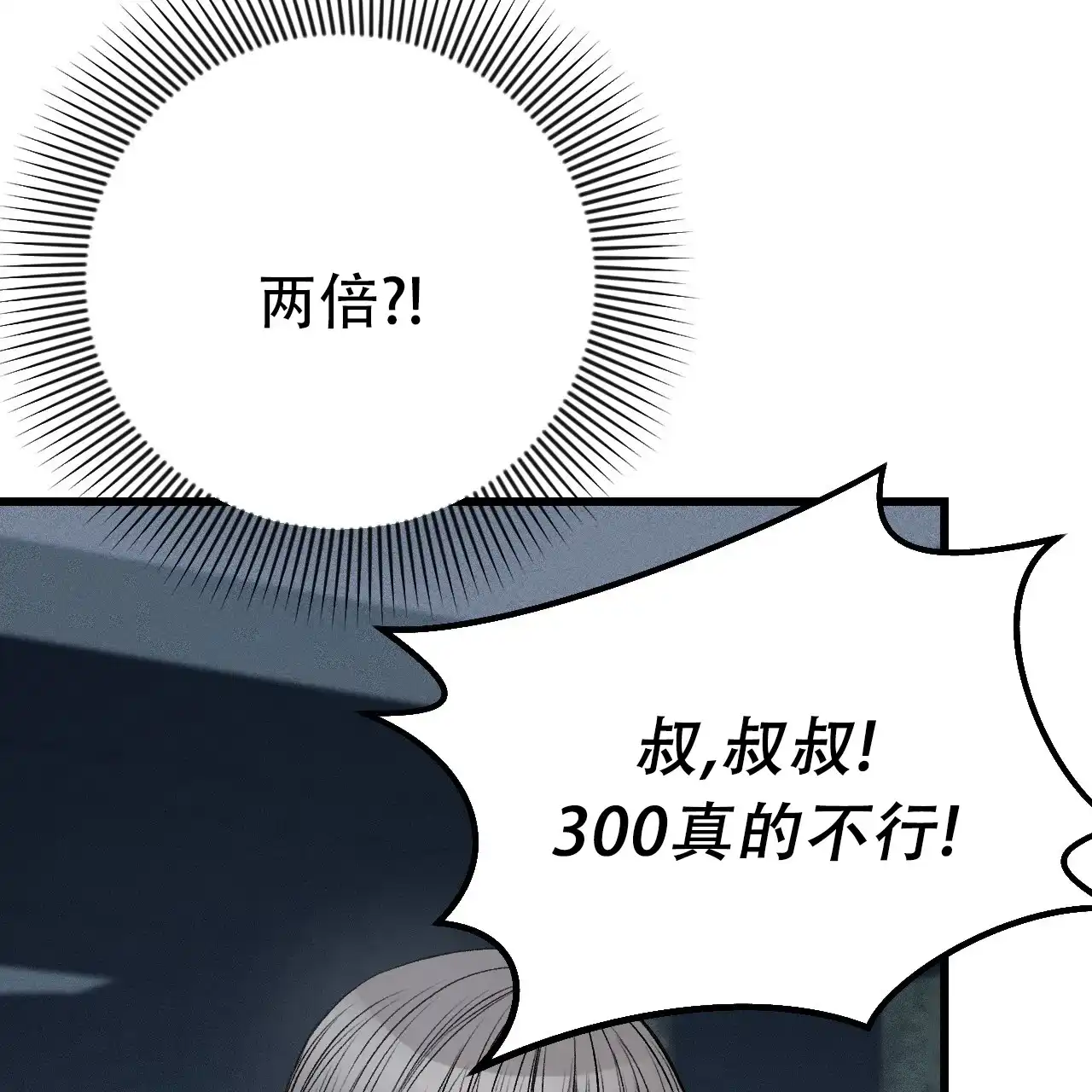 《该死的交易》第4话 第40页