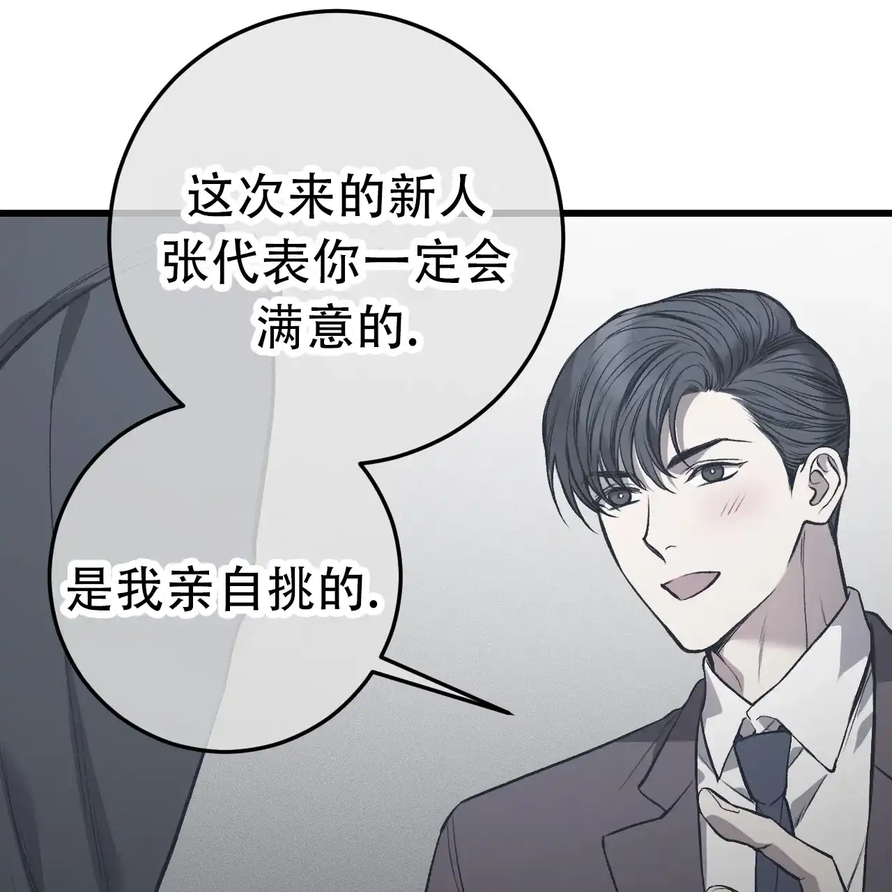 《该死的交易》第4话 第72页