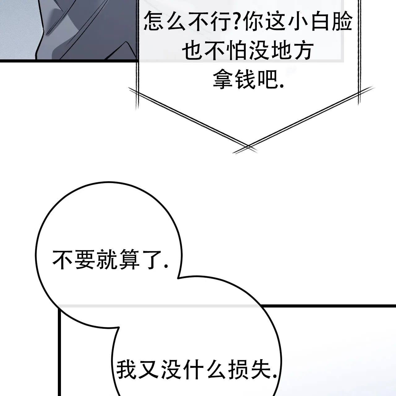 《该死的交易》第4话 第42页