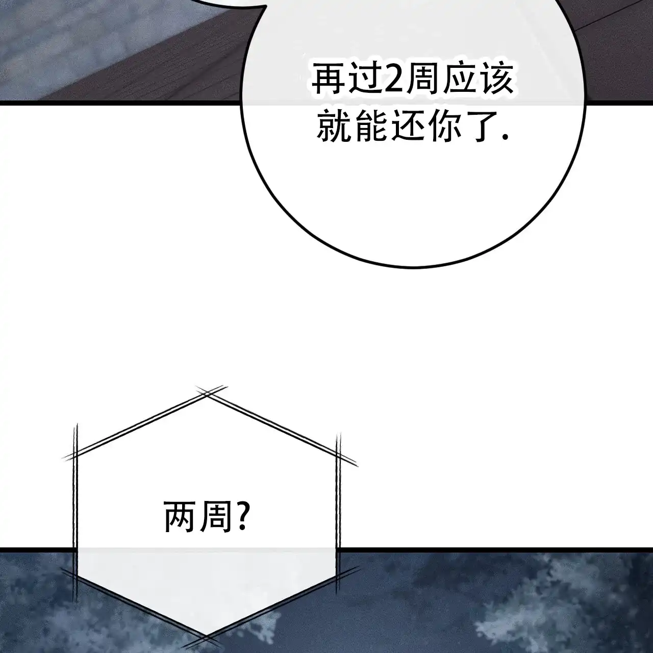 《该死的交易》第4话 第35页